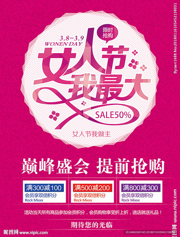 38女神节 38女人节 三八妇