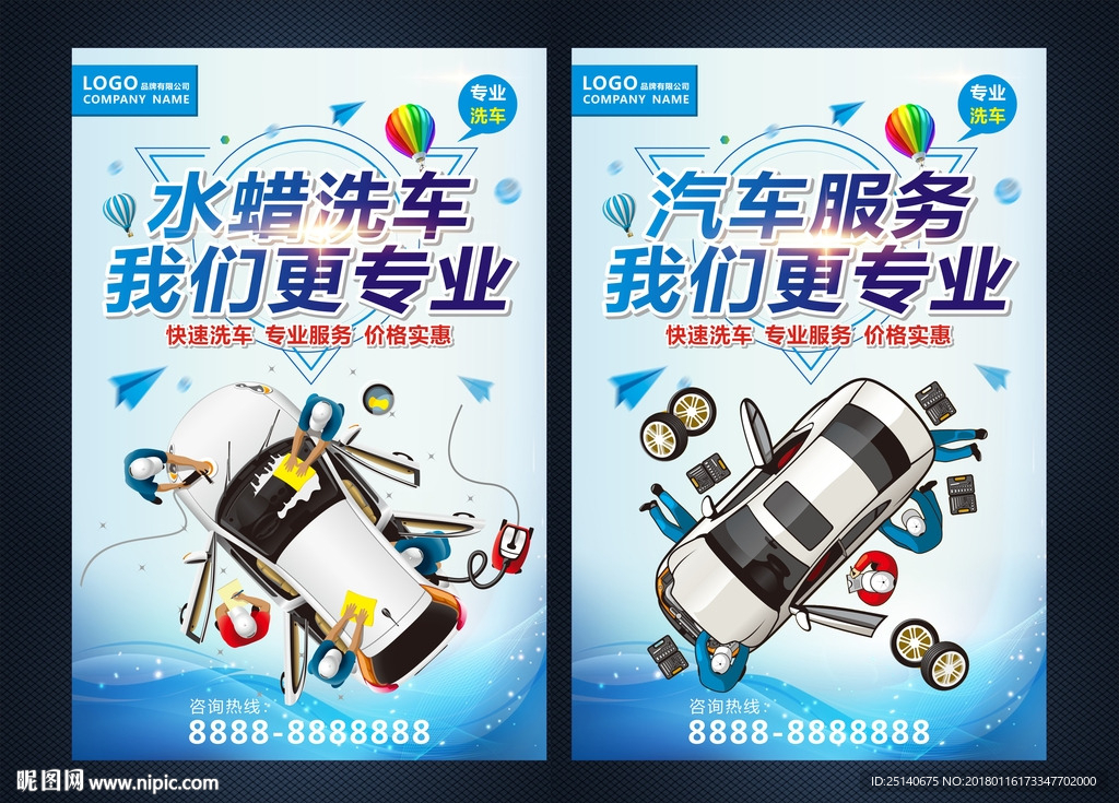 专业洗车
