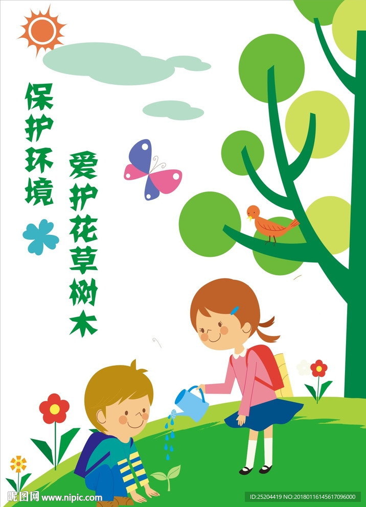 爱护环境