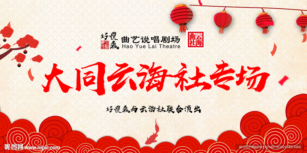 曲艺说唱主背景