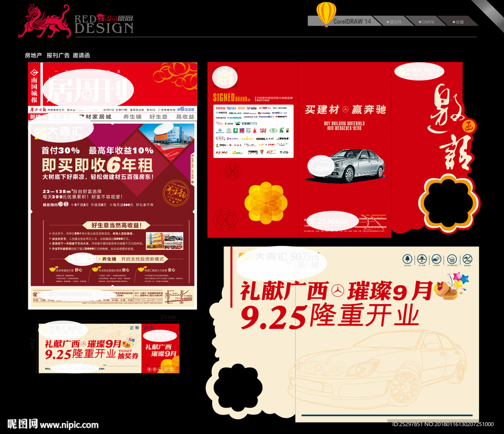 房地产 报刊广告 邀请函