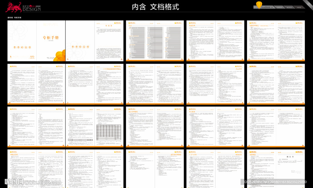 建材城 专柜手册