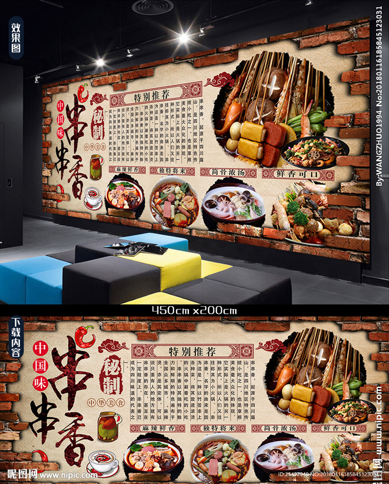 串串香