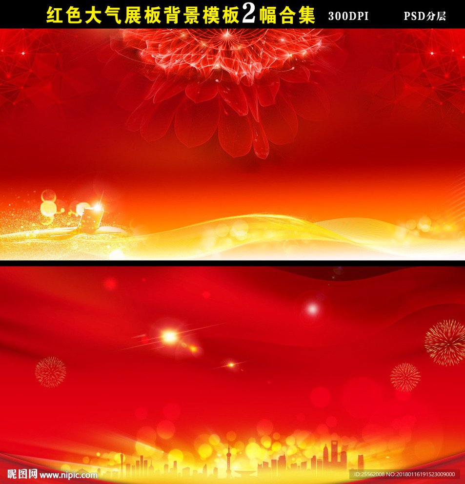 红色大气新年晚会舞台模板