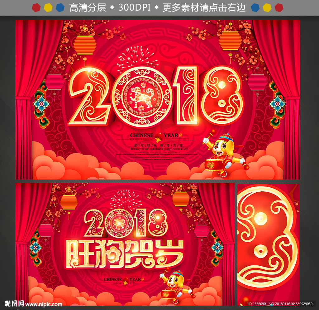 2018狗年