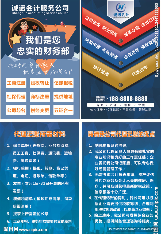 会计公司