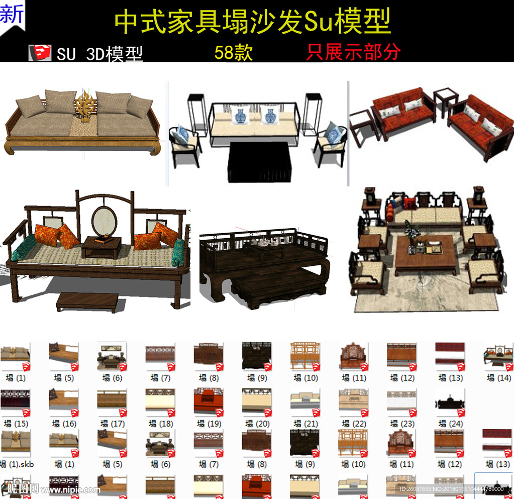 精选新中式塌组合沙发su模型