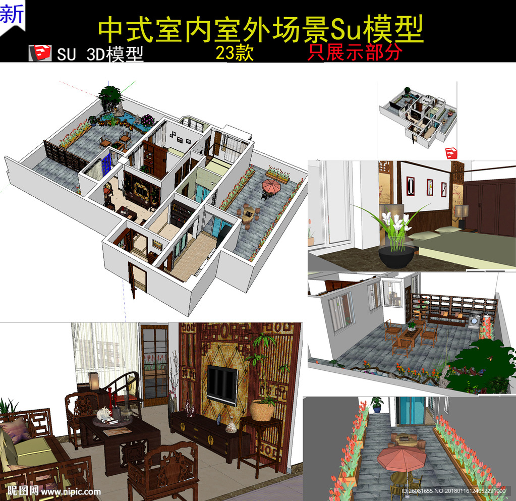 一套精美新中式住宅设计SU模型