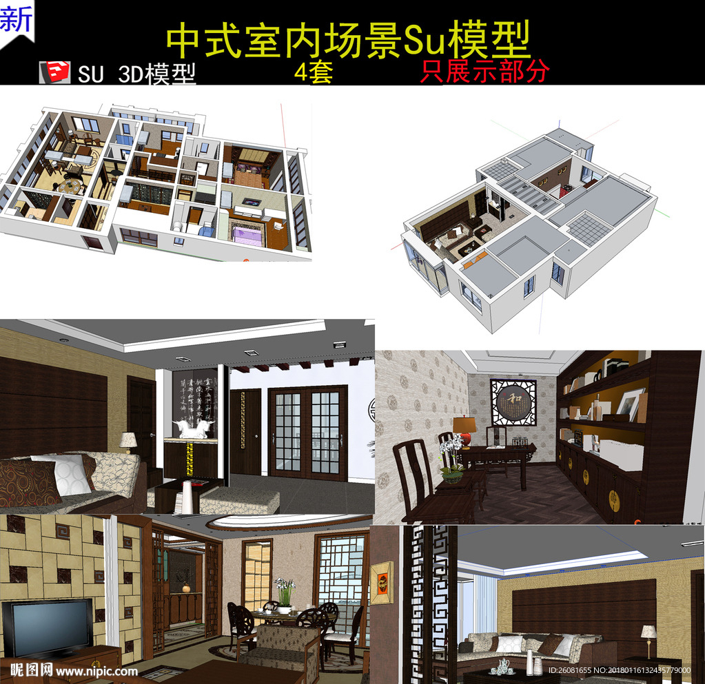 新中式风格住宅家装设计SU模型