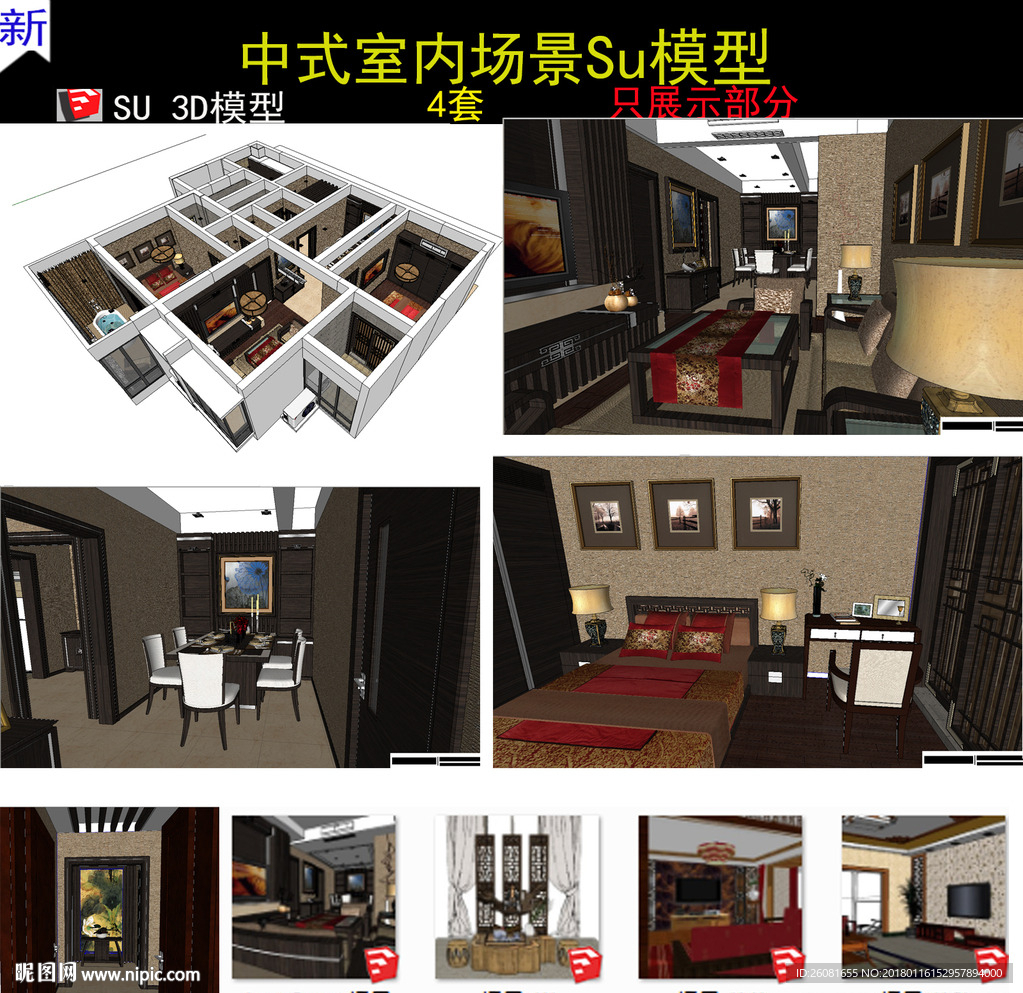 中式别墅室内设计SU模型