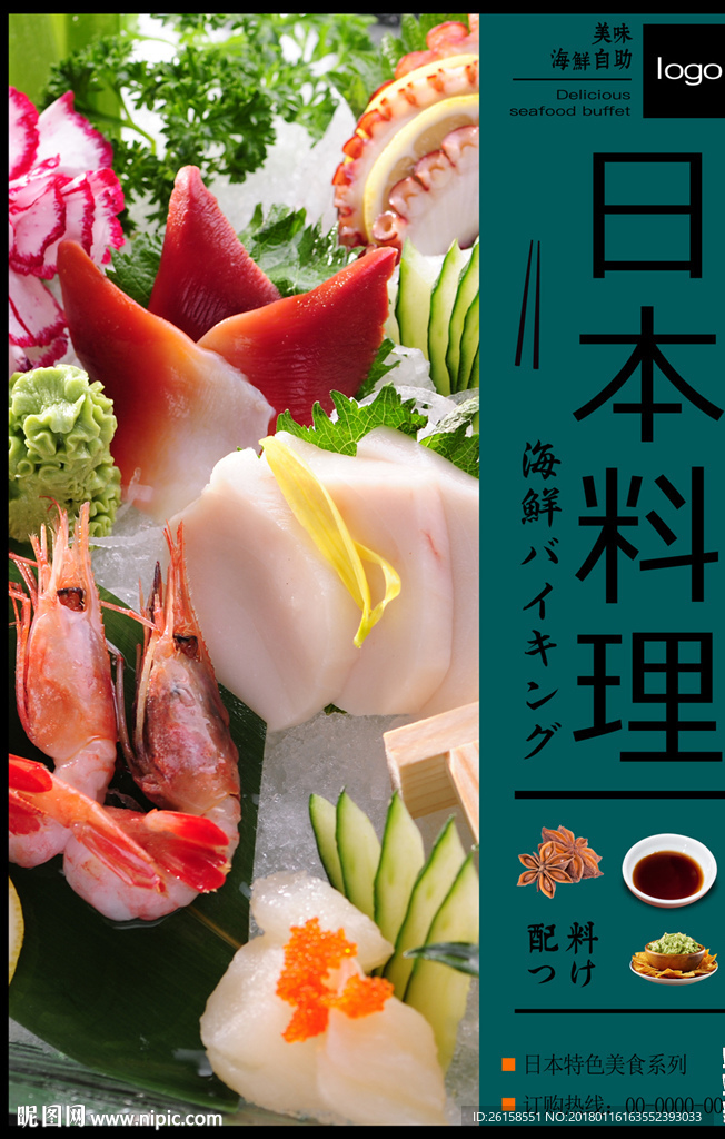 日本料理