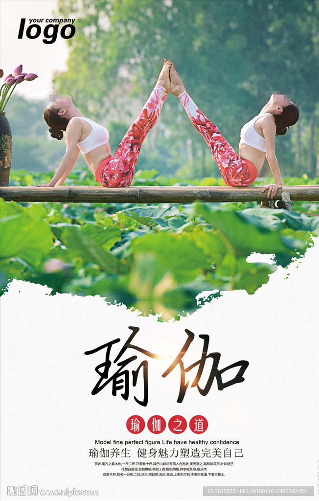瑜伽