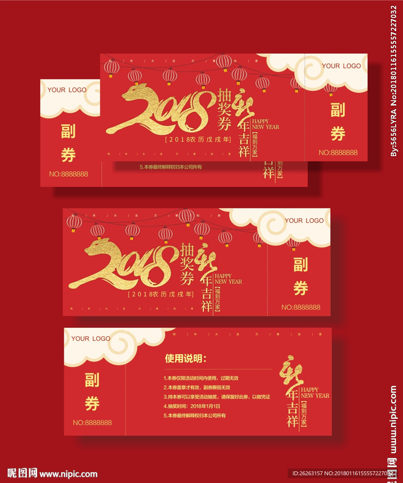 抽奖券设计