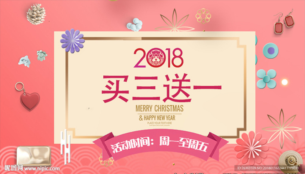 促销活动  粉色   小饰品