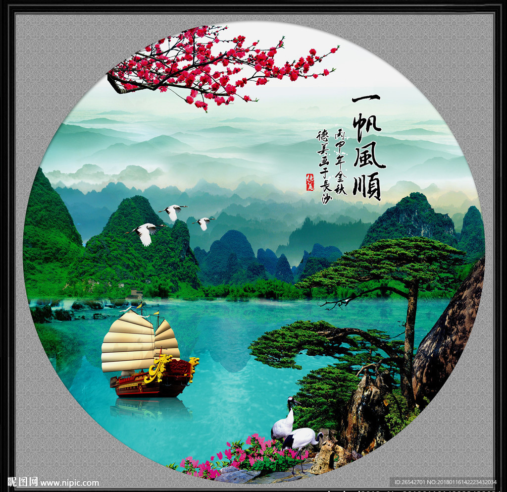 一帆风顺