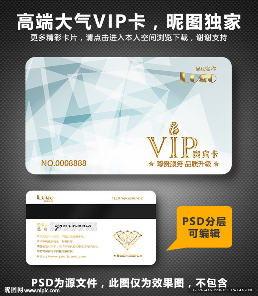 VIP卡