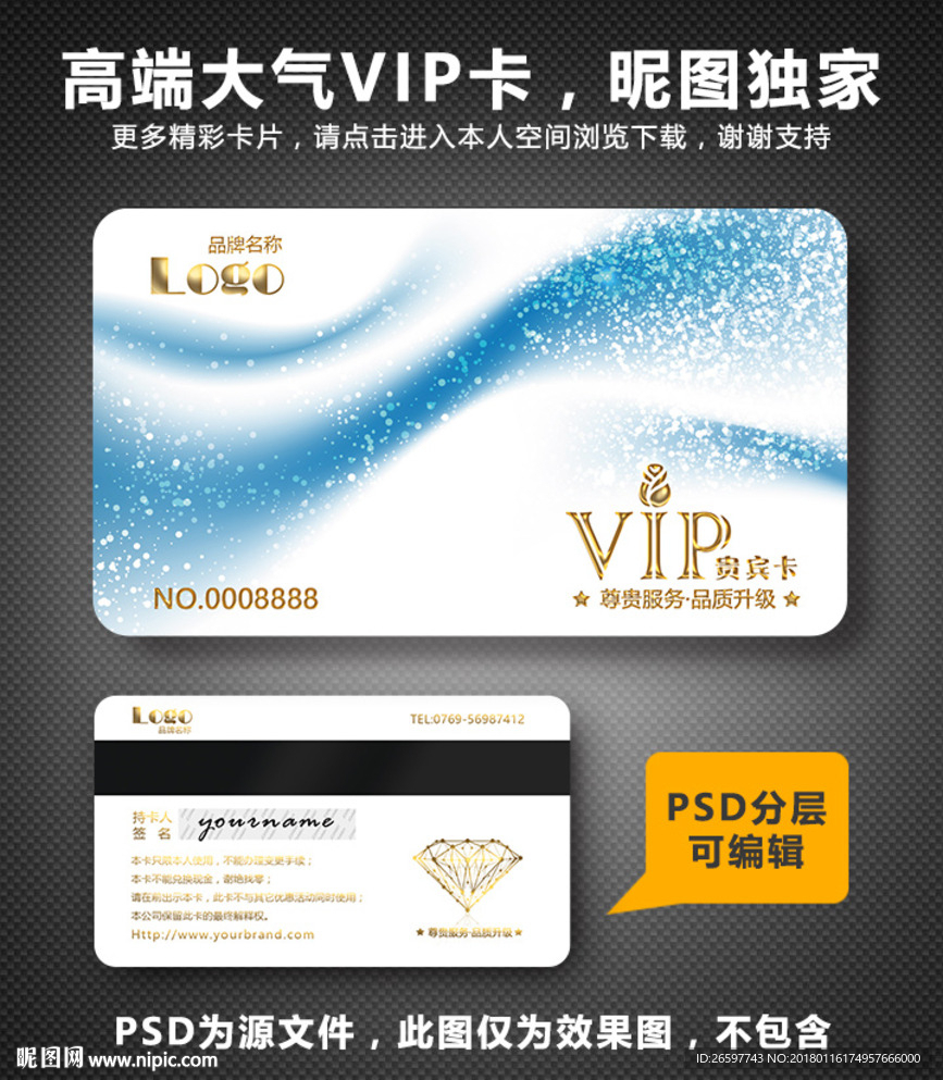 高档VIP卡