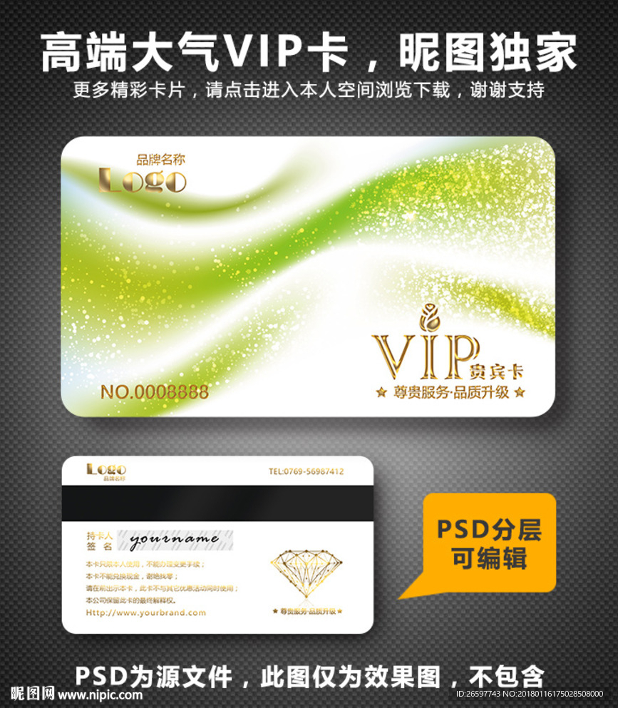 VIP卡