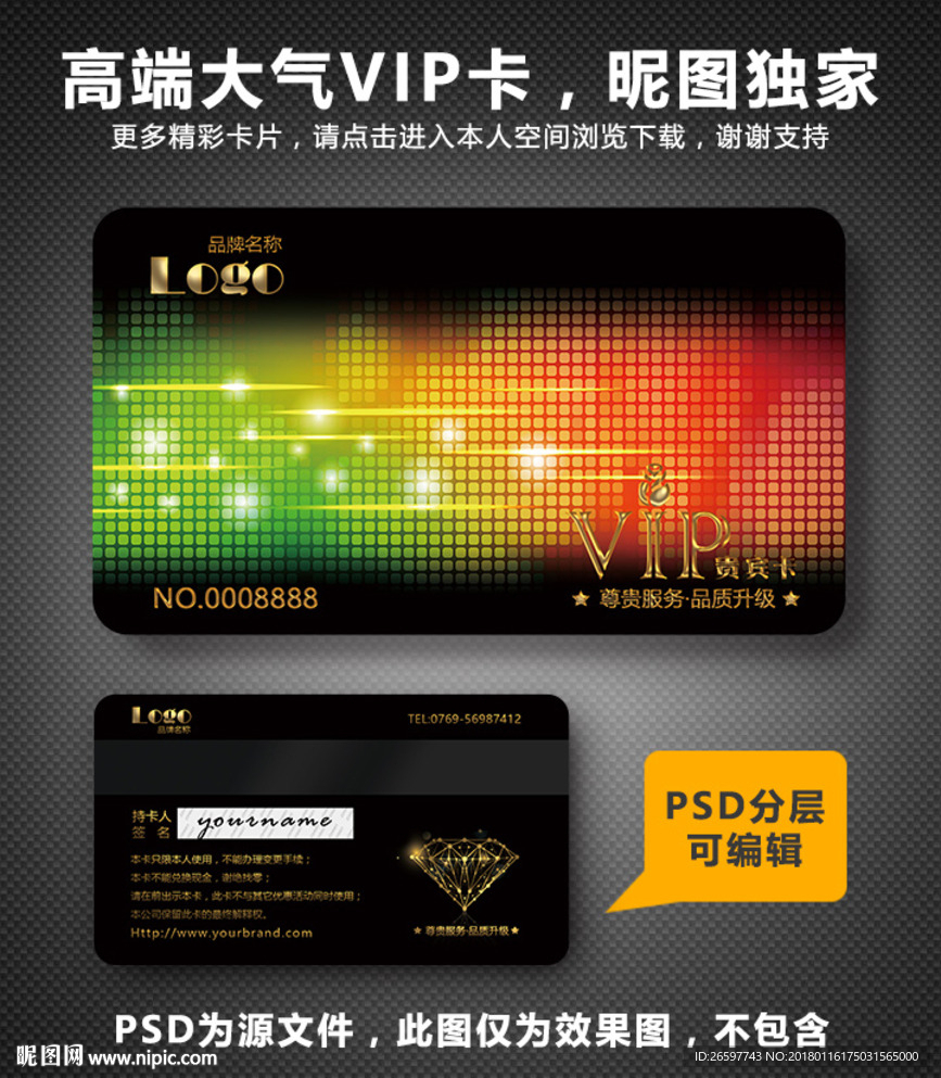 VIP卡