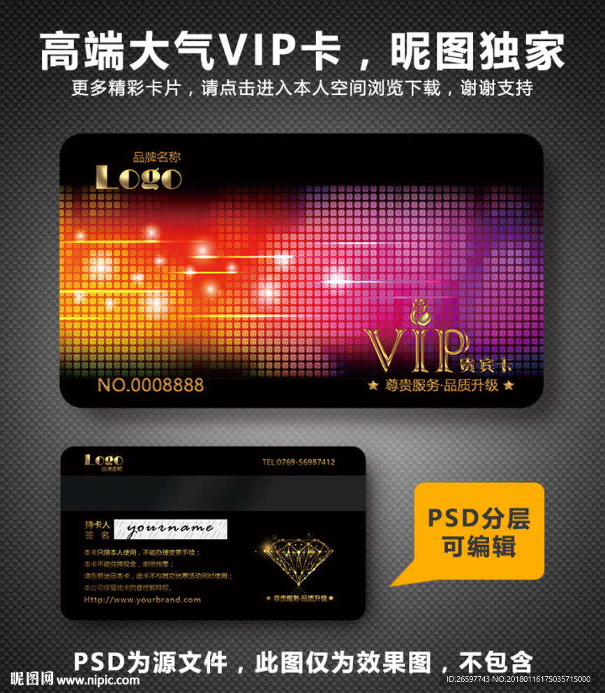 高档VIP卡