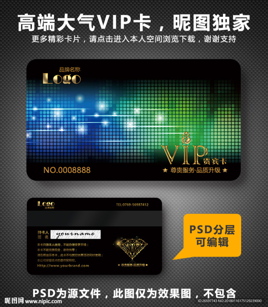 高档VIP卡