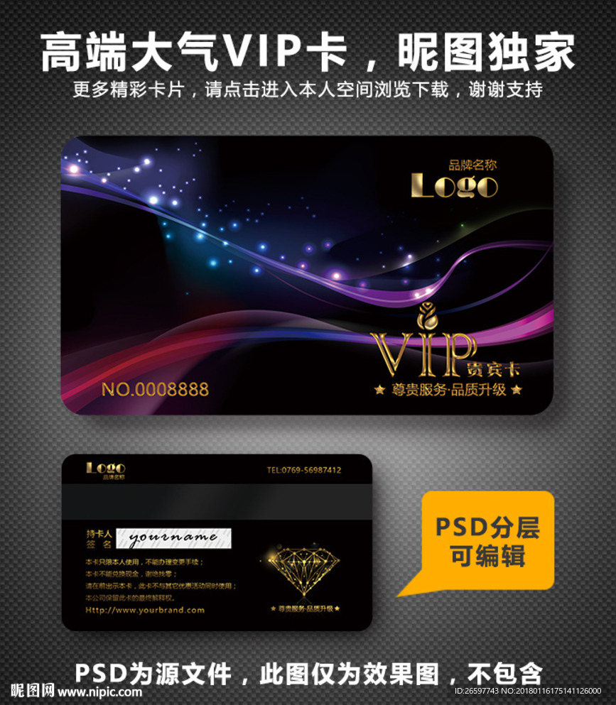 高档VIP卡