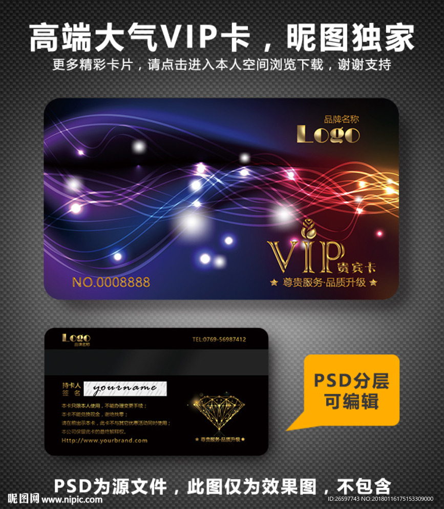 高档VIP卡