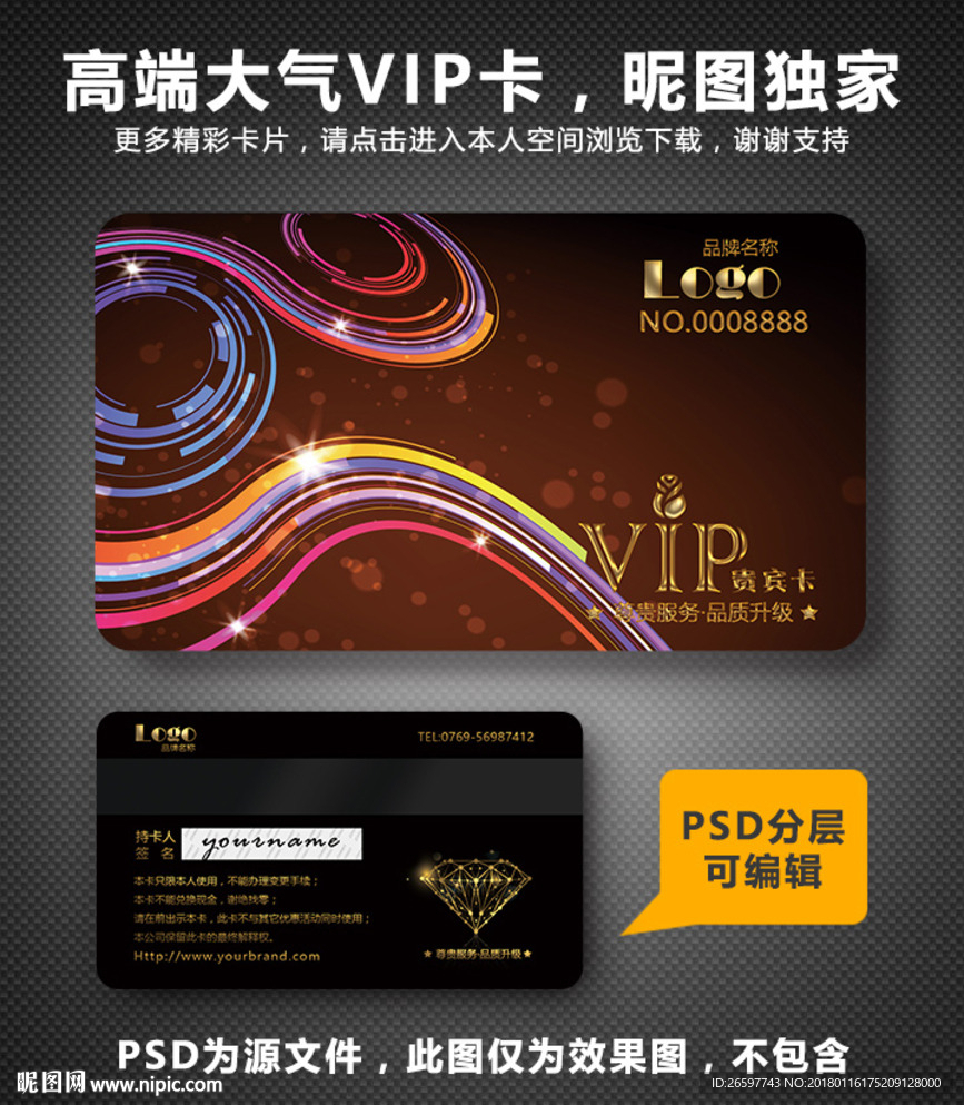 高档VIP卡