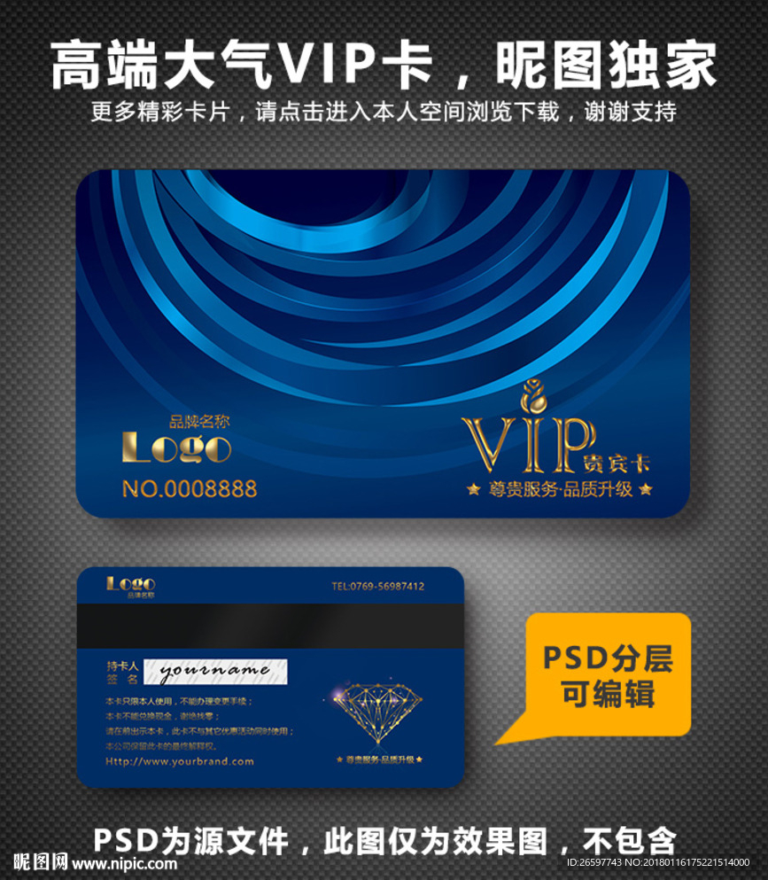 高档VIP卡