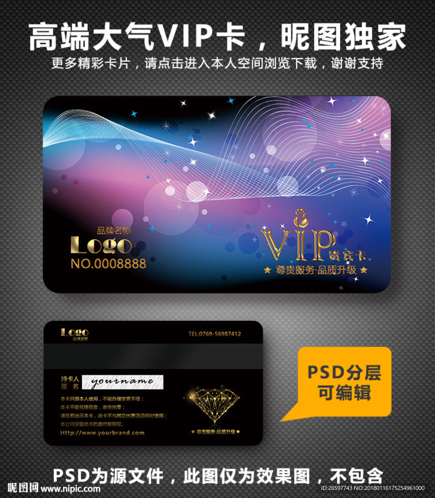 高档VIP卡