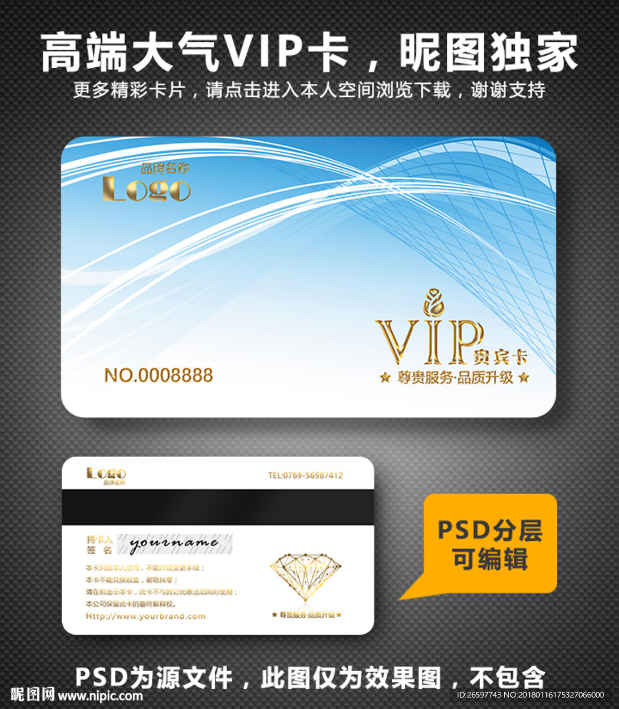 VIP卡