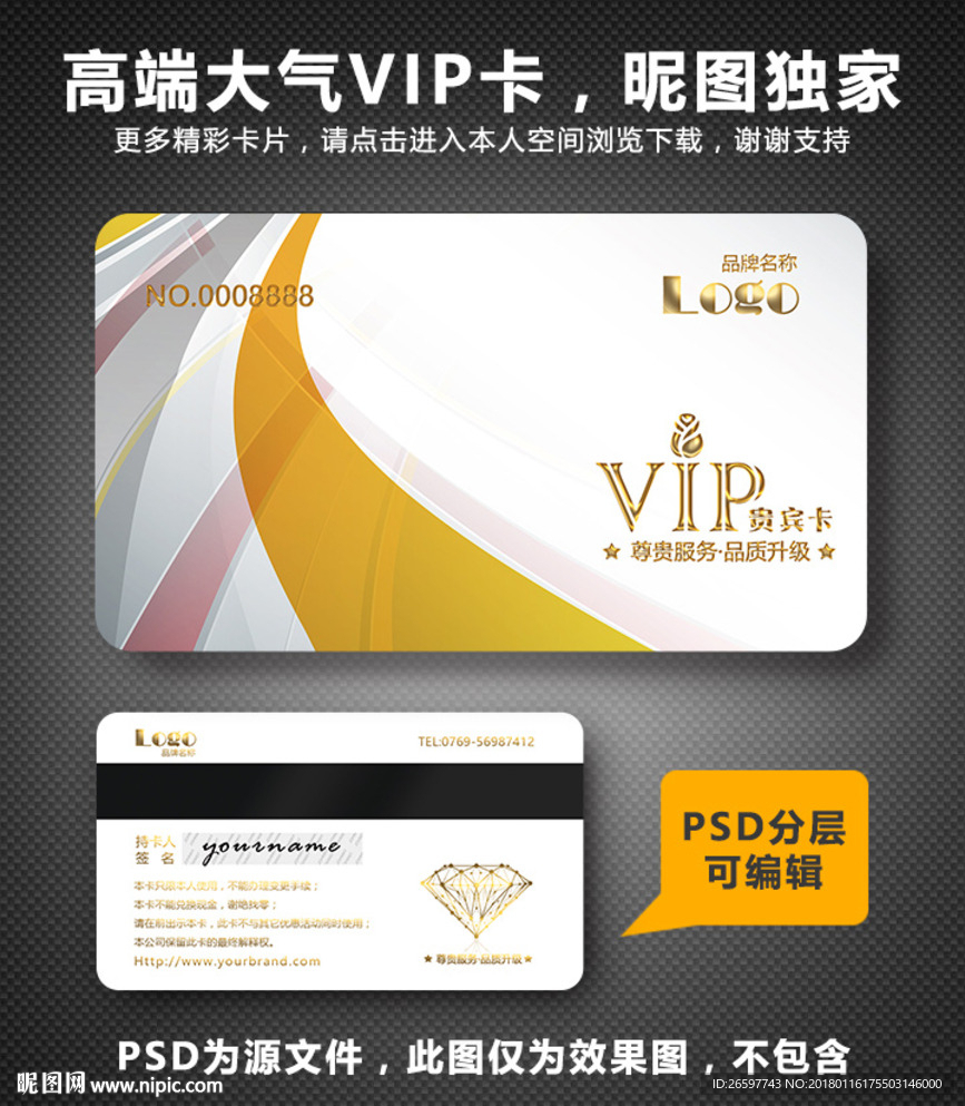 VIP卡