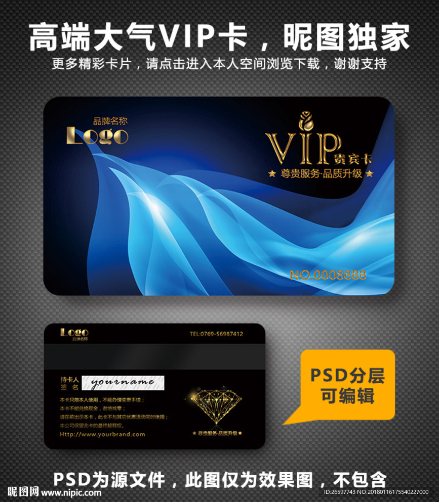 VIP卡