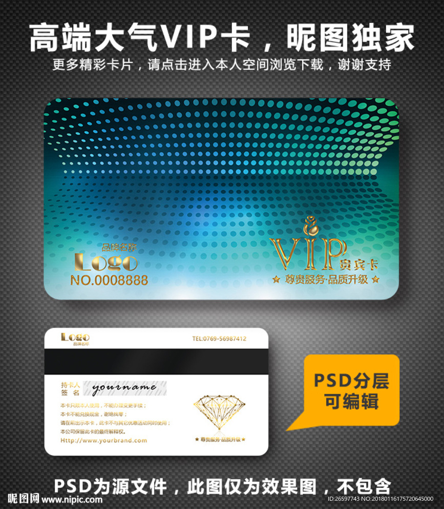 VIP卡