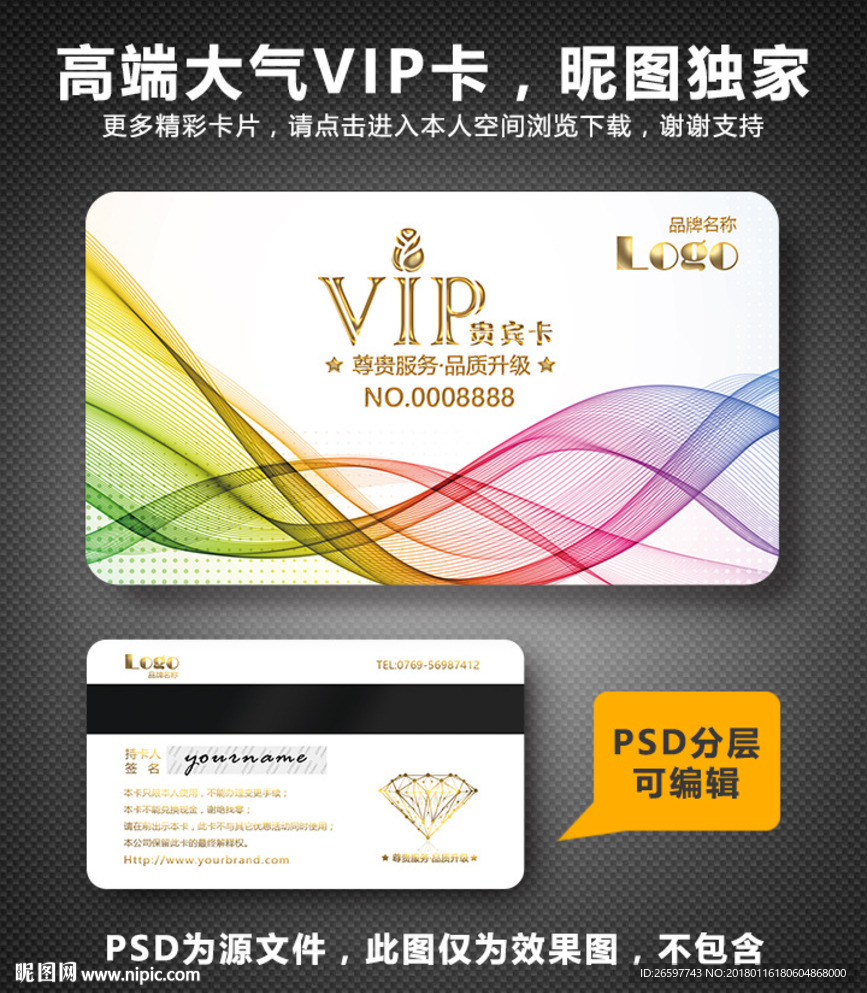 VIP卡