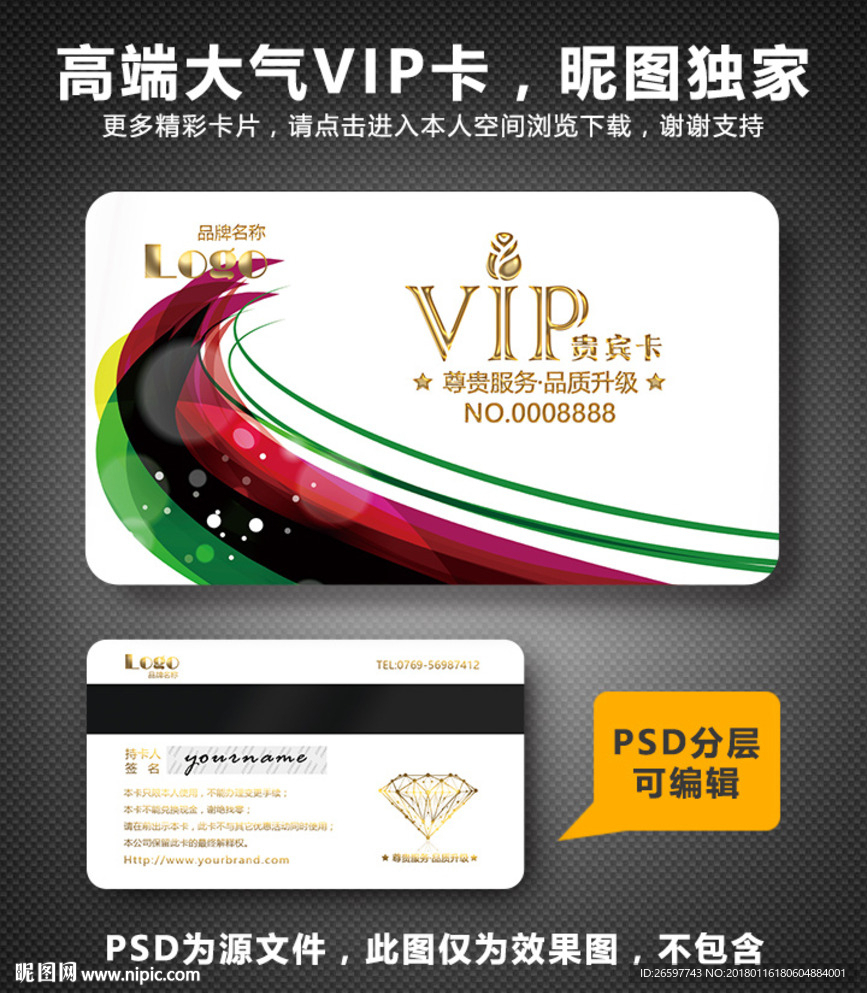 VIP卡