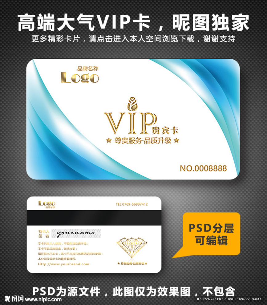VIP卡