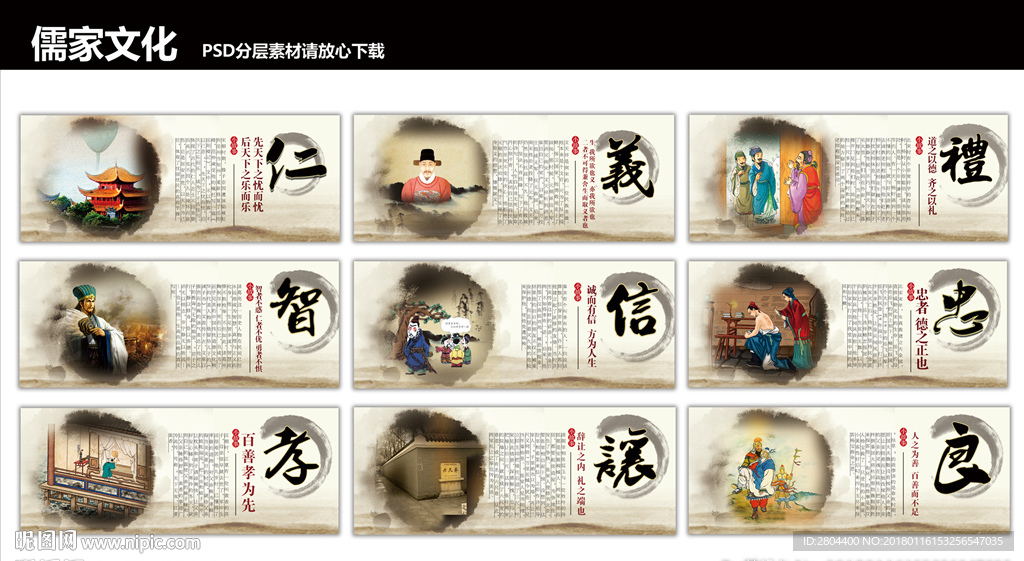 儒家文化