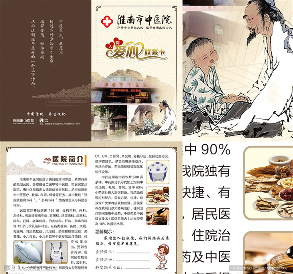 入院联系卡