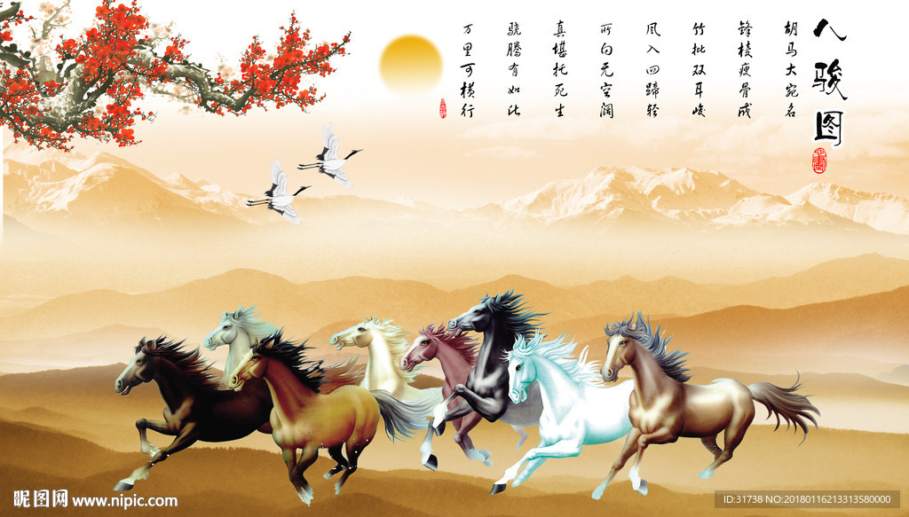 八骏图