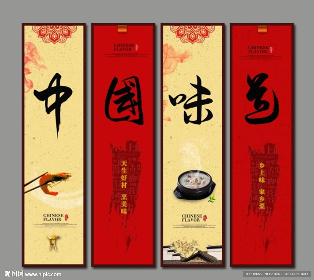 中国味道