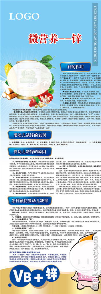 微营养锌展架