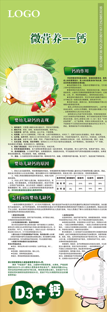 微营养钙展架