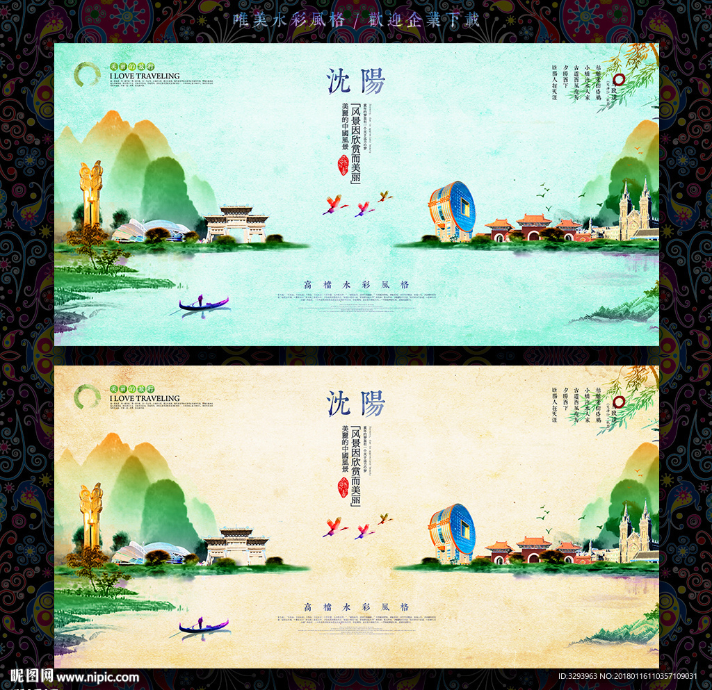 沈阳