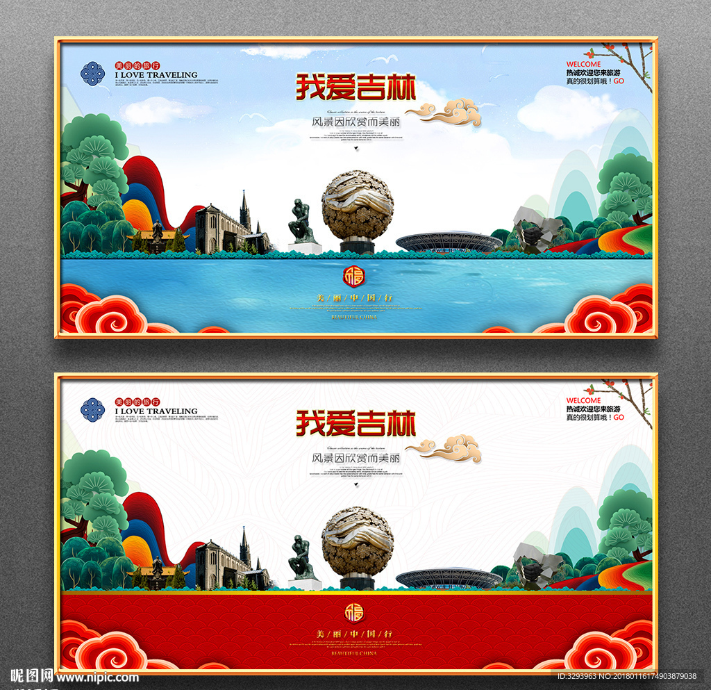 吉林