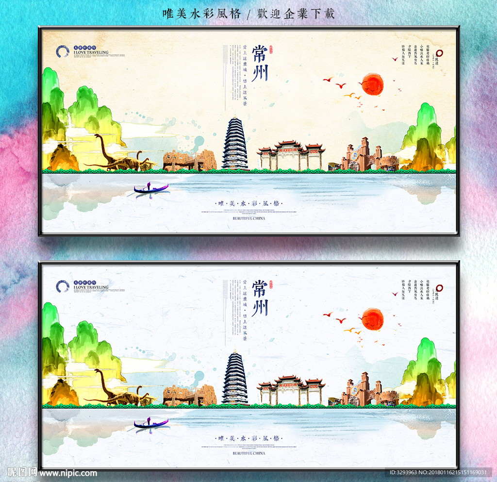 常州
