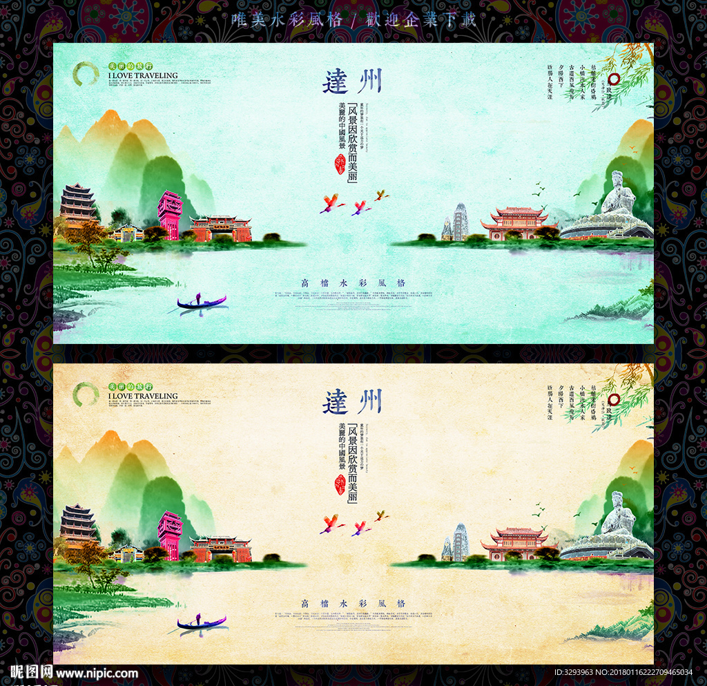 达州