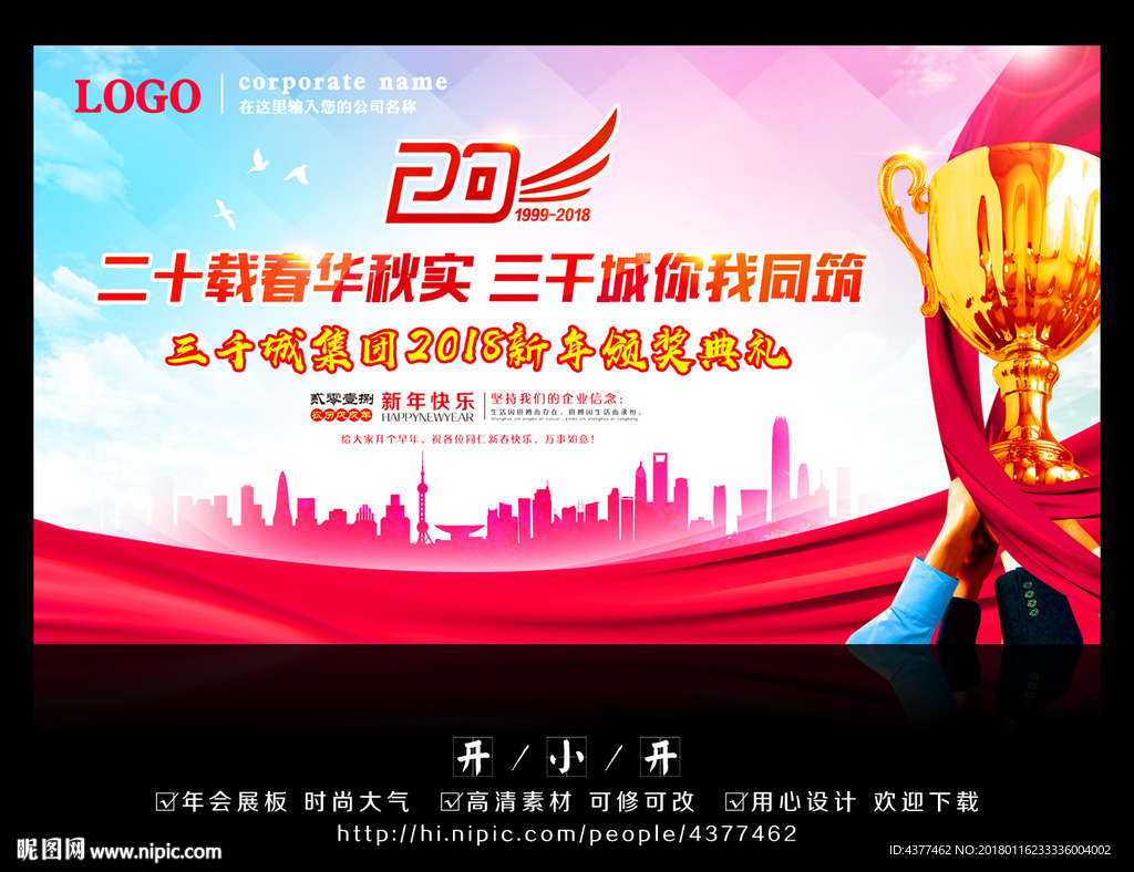 企业年终颁奖典礼