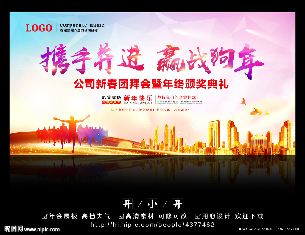 赢战狗年舞台背景