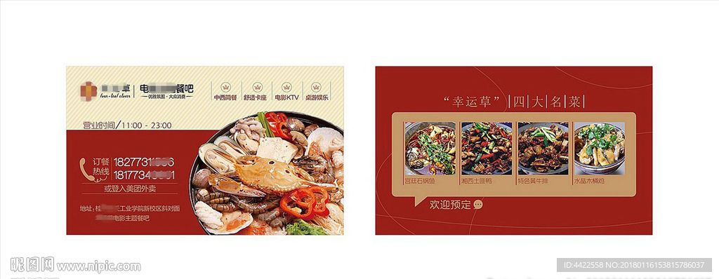 海鲜餐饮名片